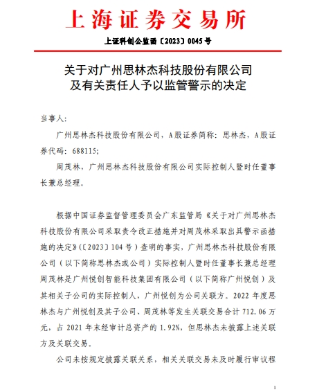 破发股思林杰及实控人周茂林收警示函 去年IPO超募4亿