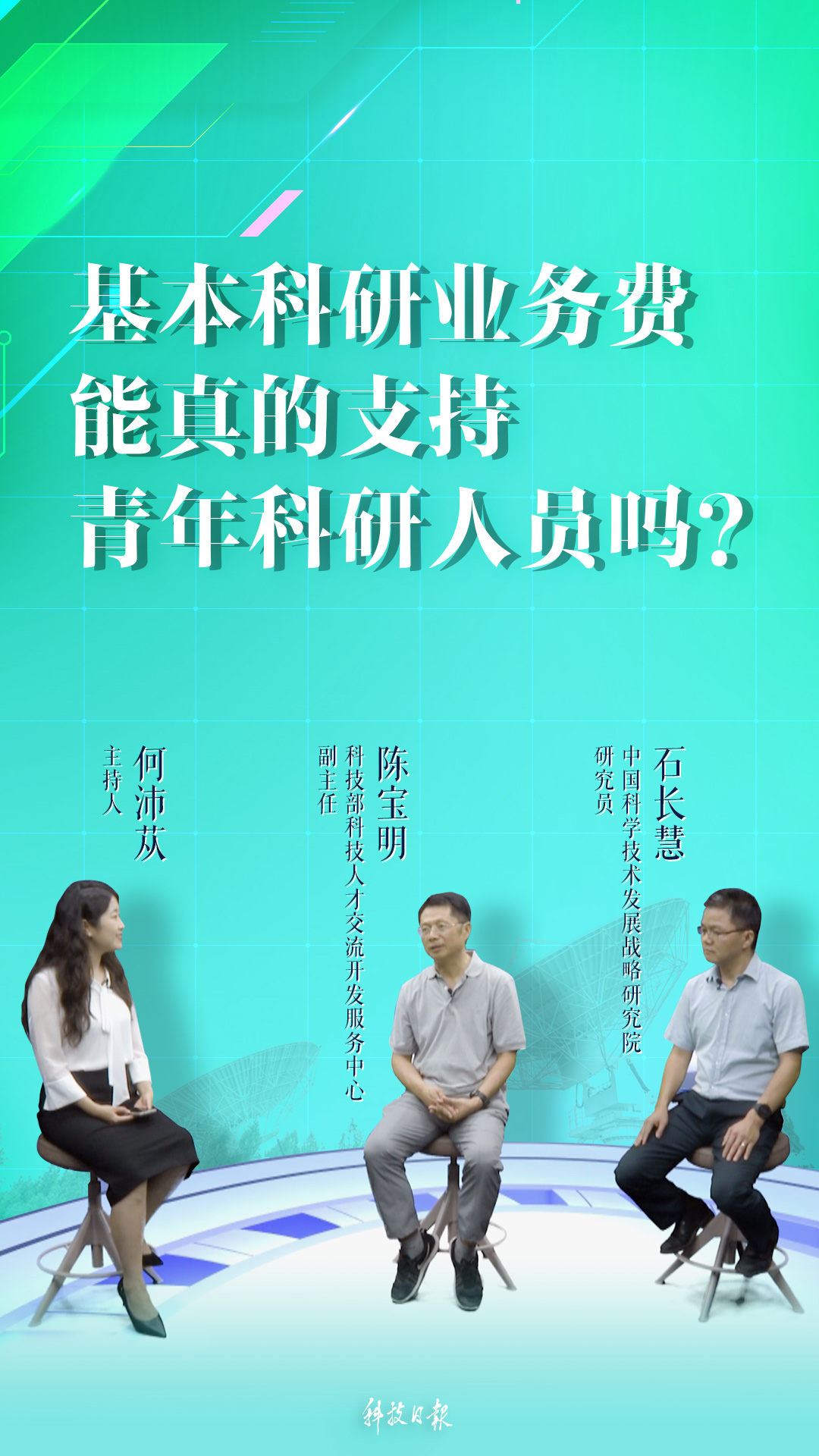 政策面对面丨过了35还算青年科技人才吗？ 年轻人能在重大任务里当主角吗？