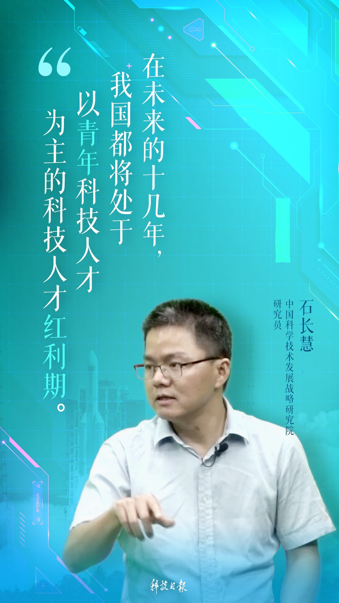 政策面对面丨过了35还算青年科技人才吗？ 年轻人能在重大任务里当主角吗？