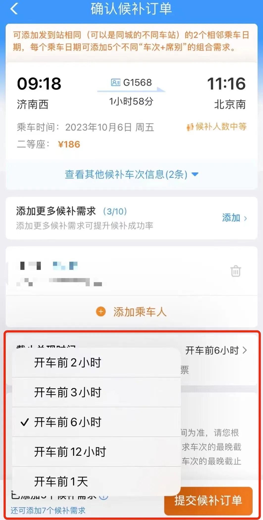 这个办法还可以买到返程火车票！请收下这份候补购票指南