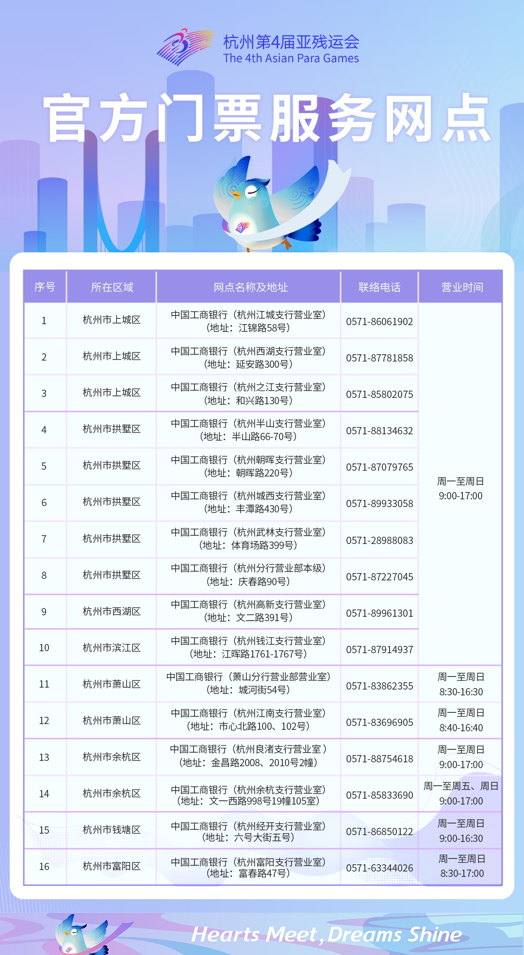 杭州亚残运会比赛门票线下购票渠道将于明日起开放