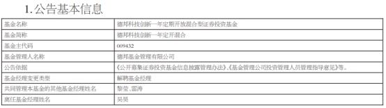 德邦基金吴昊离任3只基金