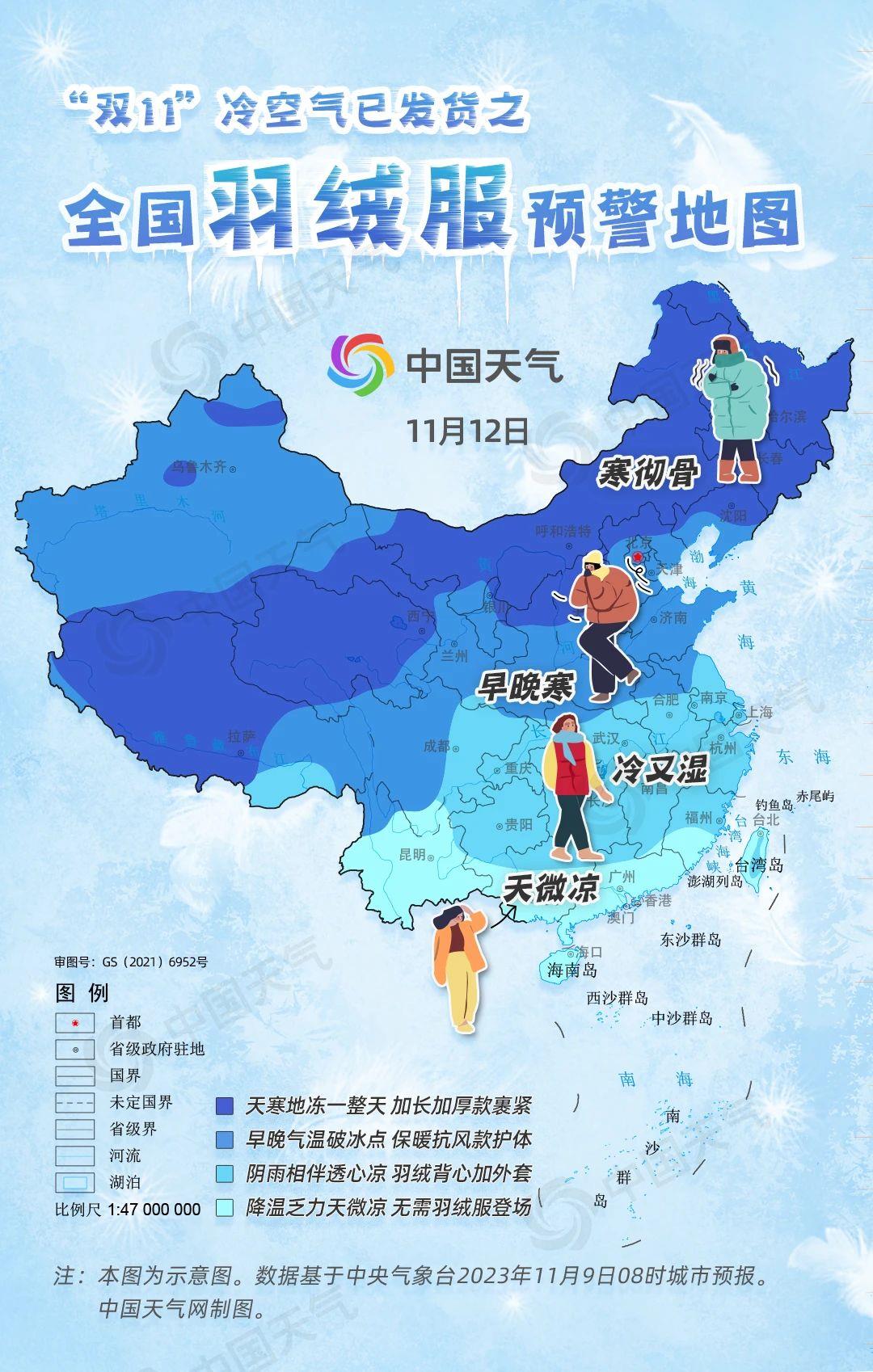 全国“羽绒服”预警地图 看看你那里需要穿多厚的外套