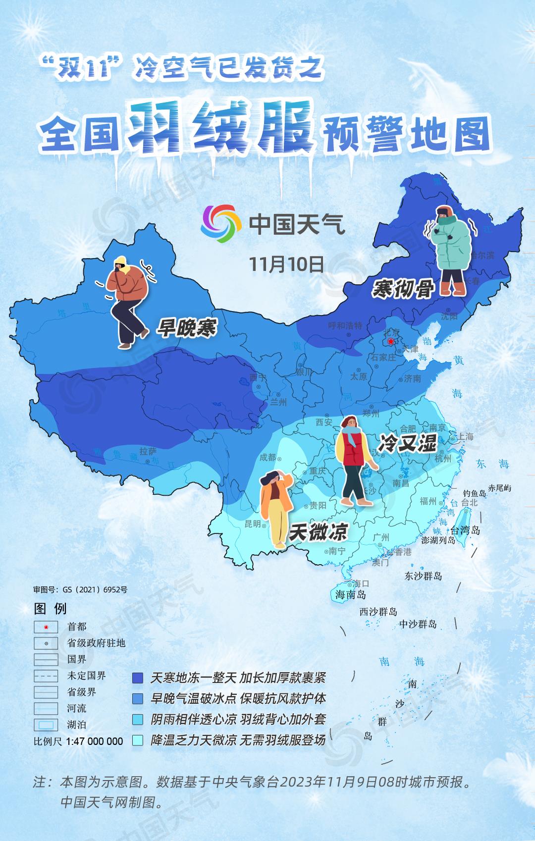 全国“羽绒服”预警地图 看看你那里需要穿多厚的外套