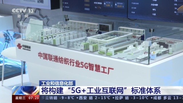 我国“5G+工业互联网”覆盖41个工业大类 已进入规模化发展新阶段