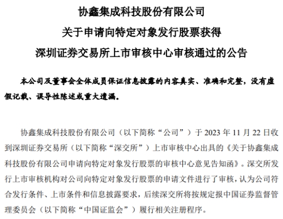 协鑫集成定增募不超48.4亿获深交所通过 申万宏源建功