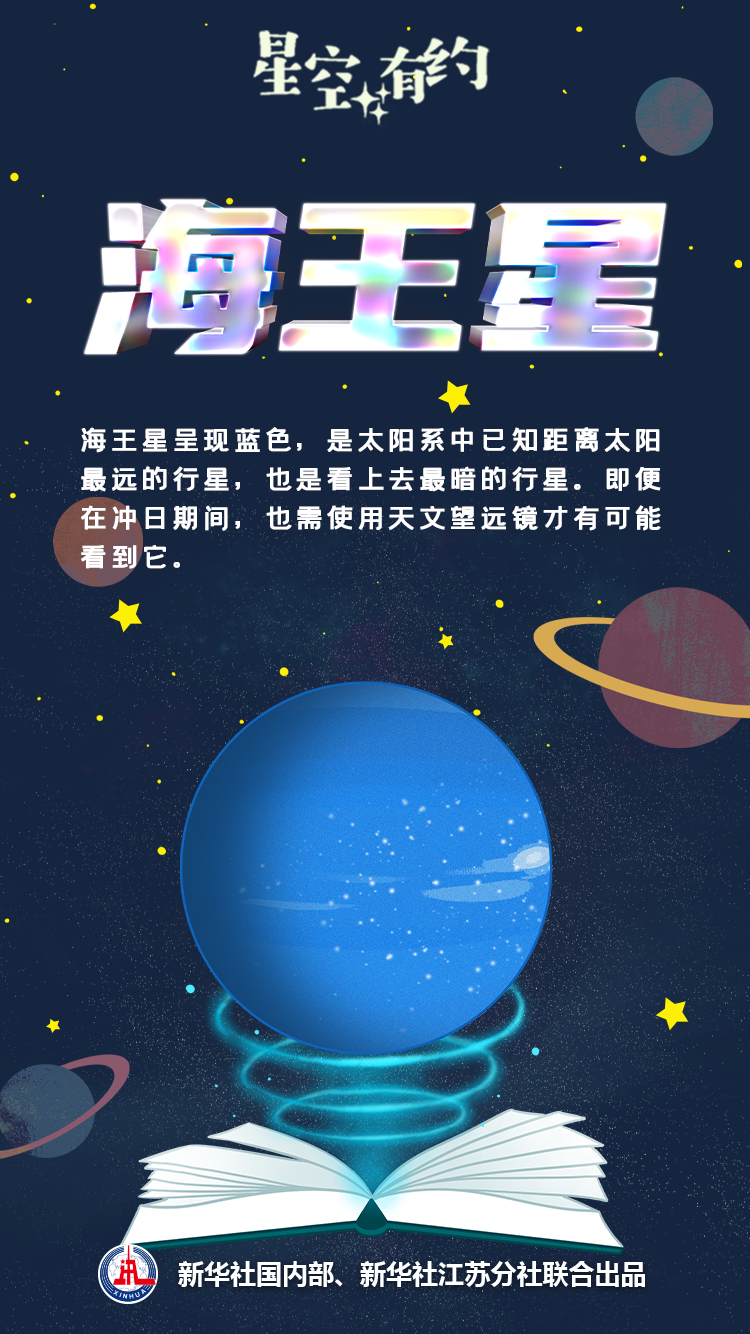 海王星即将开启“年度顺行”