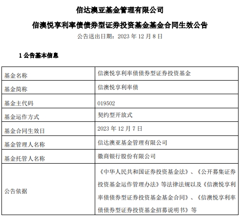 信澳悦享利率债成立 基金规模27.1亿