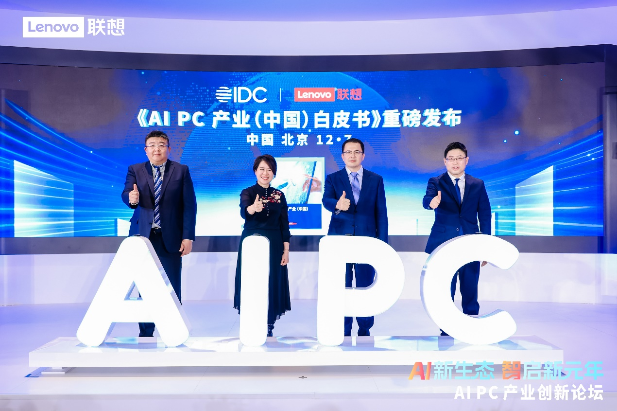 《AI PC产业（中国）白皮书》显示——AI PC生态将呈现以人为本、终端主导、AI原生特点