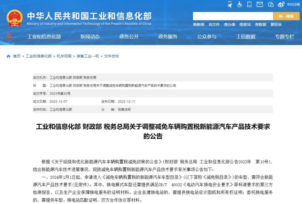 三部门：调整减免车辆购置税新能源汽车产品技术要求