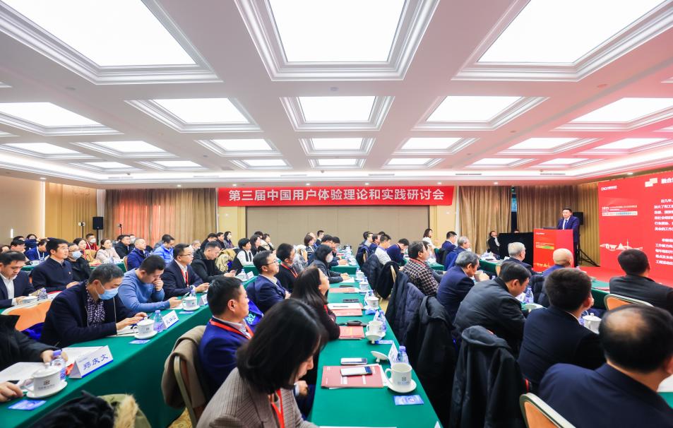 第三届中国用户体验理论和实践研讨会召开 技术升级与用户体验应紧密结合