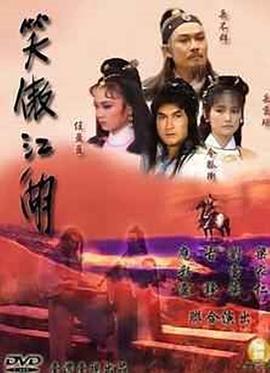 《笑傲江湖1985》在线看全集免费观看高清，30集在线观看剧情介绍