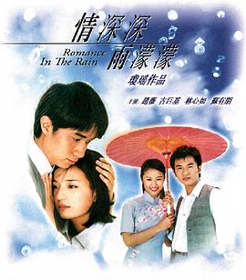 《情深深雨濛濛DVD》免费在线观看高清版，完结集在线观看剧情介绍